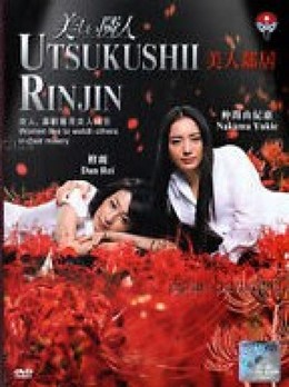 Utsukushii Rinjin