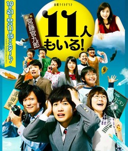 11-Nin Mo Lru