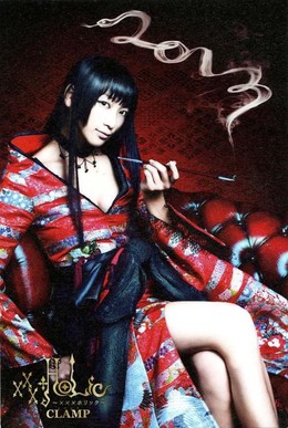 XXXHolic