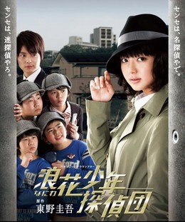 Naniwa Shounen Tanteidan