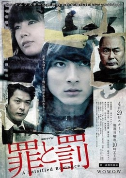 Tsumi No Batsu