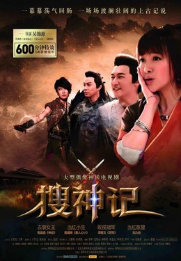 Sou Shen Ji