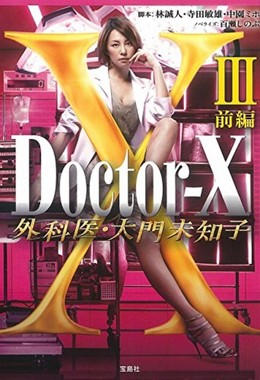Doctor X 3