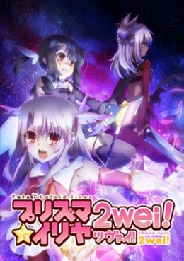 Fate/kaleid liner Prisma Illya 2wei!