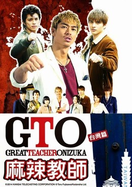 GTO Taiwan 2014