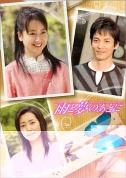 Ame To Yume No Ato Ni