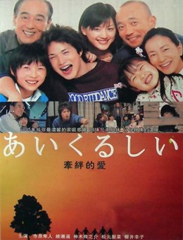 Aikurushii