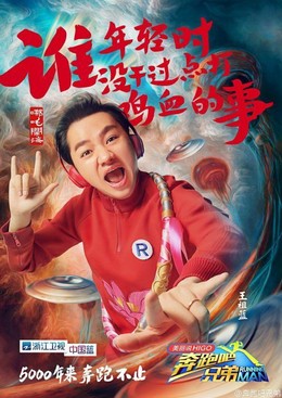 Brother China Season 7