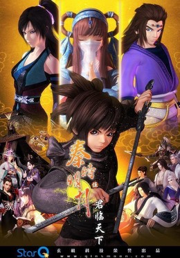 Qin's Moon 5
