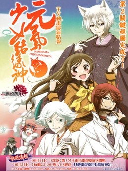 Kamisama Hajimemashita
