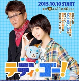 Teddy Go