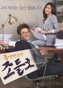 My Lawyer, Mr. Jo