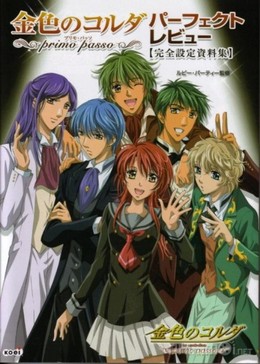 La Corda D'Oro: Primo Passo