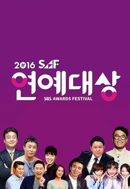 SBS Entertainment Awards