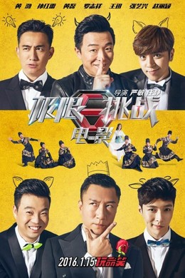 Go Fighting 2016