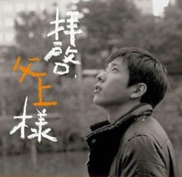 Haikei, Chichiue-sama