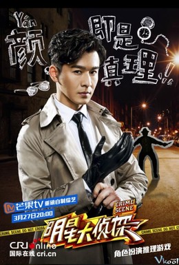 Minh Tinh Dai Trinh Tham Phan 2 (2017)