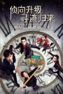 Who's The Murderer Season 3