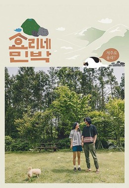 Hyori's Bed & Breakfast