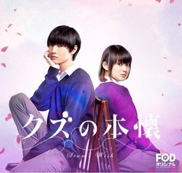 Khát Khao Cặn Bã - Kuzu no Honkai