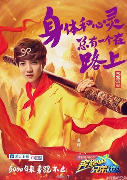 Running Man Chinese Season 5