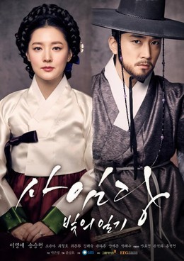 Saimdang, Light's Diary