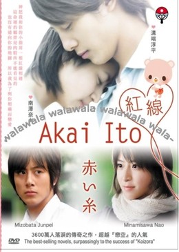 Akai Ito