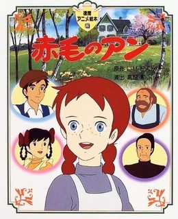 Akage no Anne