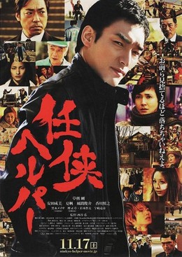 Ninkyo Helper
