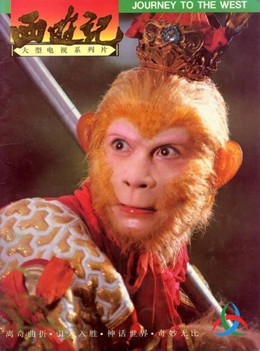 Journey to the West