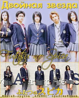 Futatsu no Spica