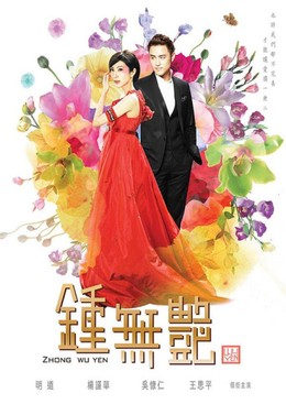 Zhong Wu Yen