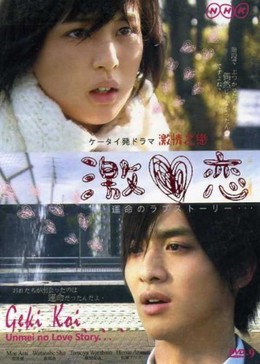 Unmei No Rabu Sutoorii