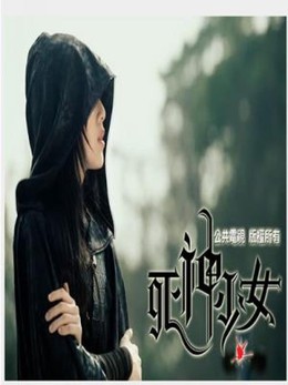 Death Girl