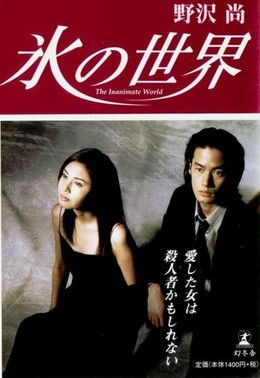 Koori No Sekai