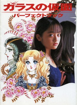 Glass no Kamen