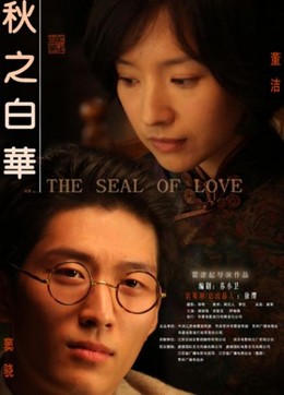 The Seal of Love