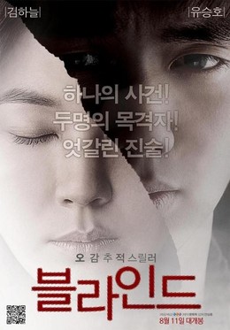 Blind 2011