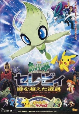 Pokémon 4: The Movie
