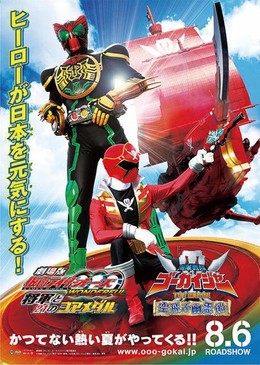 Kaizoku Sentai Gokaiger the Movie: The Flying Ghost Ship