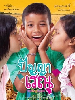 Panya Raenu