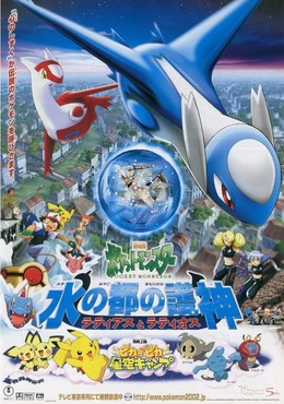 Pokemon Movie 5