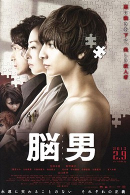 Nou Otoko