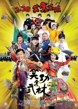 Princess & Seven Gongfu Masters