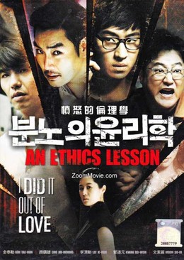 An Ethics Lesson