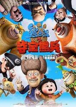 Boonie Bears to the Rescue