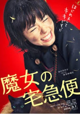 Kiki's Delivery Service