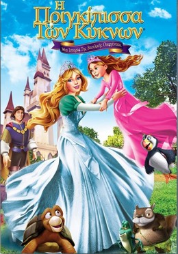 The Swan Princess 4: A Royal Family Tale