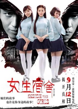 Inside The Girls