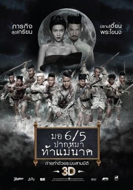 Make Me Shudder 2: Mae Nak